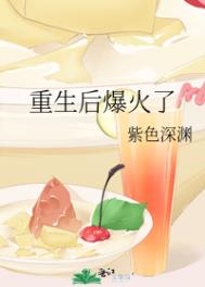 重生后我爆红娱乐圈by林盎司 小说
