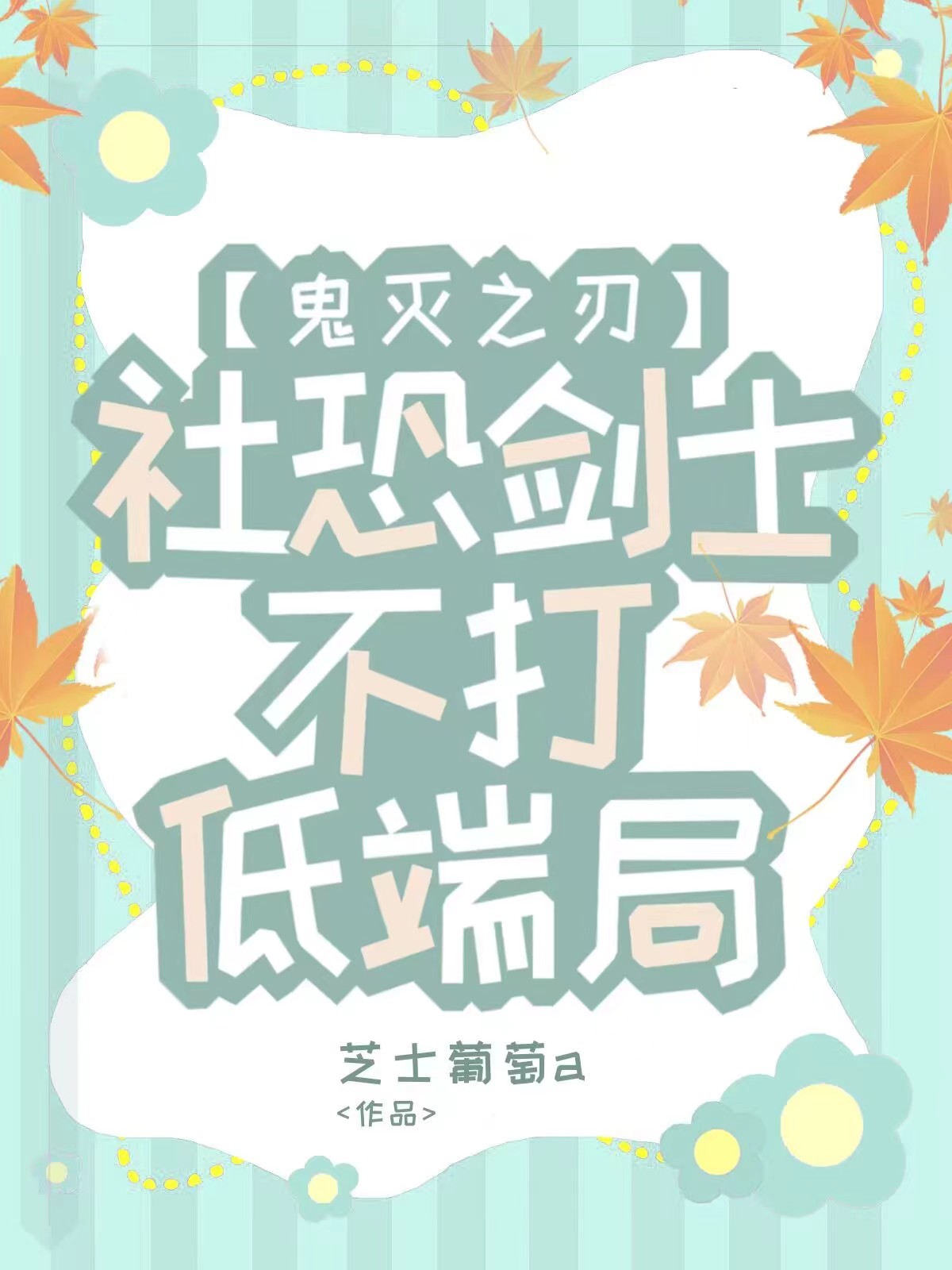 鬼灭之刃鬼剑