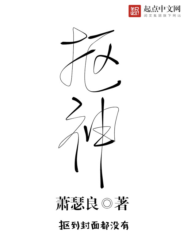 抠神正传视频