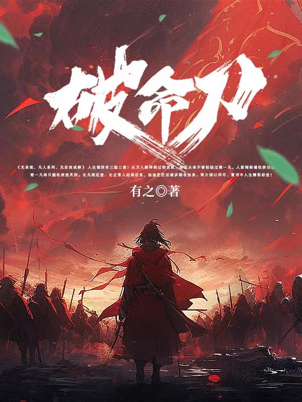 破冰行动1-48集免费看