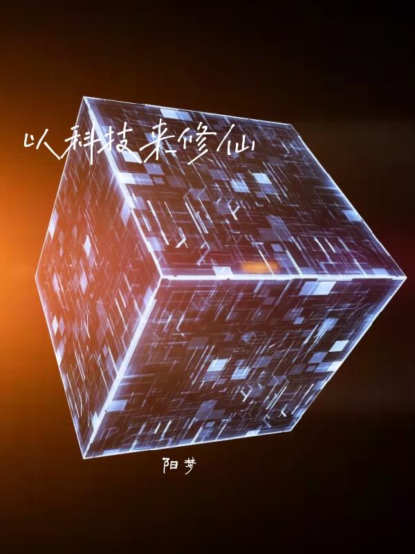 以科技创新推动高质量发展调研报告