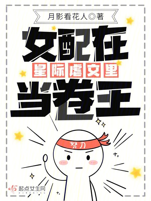 女配星际文完结小说
