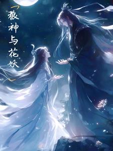 狼神记