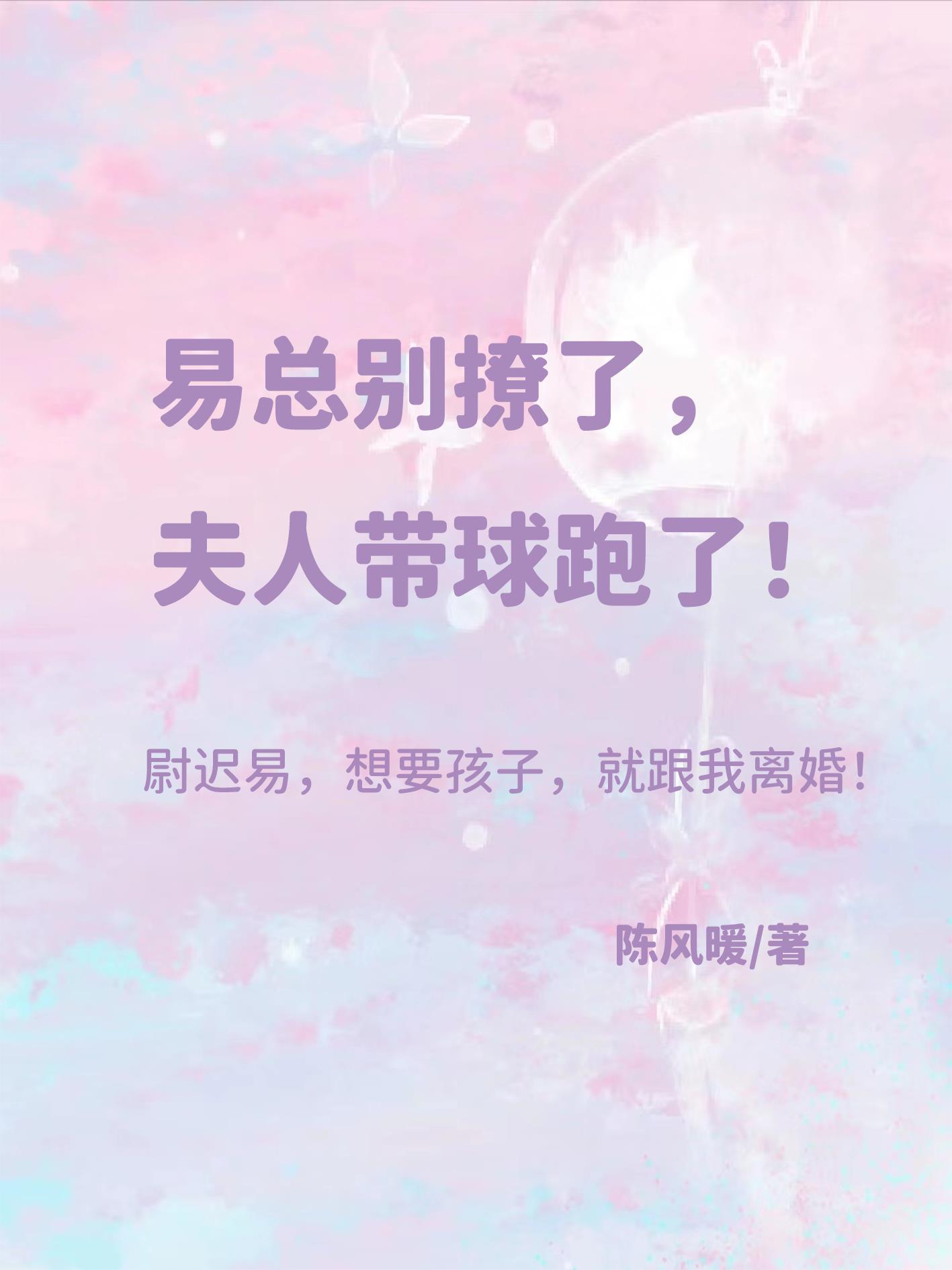 总裁夫人别乱跑