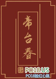帝台娇纳兰初晴结局